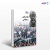 تصویر  کتاب نظام‌های سلطانی نوشته هوشنگ شهابی و خوان لینز ترجمه ی منوچهر صبوری از انتشارات شیرازه