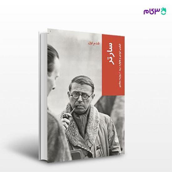 تصویر  کتاب سارتر (قدم اول) نوشته فیلیپ تودی و هاوارد رید ترجمه ی روزبه معادی از انتشارات شیرازه