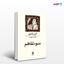 تصویر  کتاب سوءتفاهم نوشته آلبر کامو ترجمه ی خشایار دیهیمی از نشر ماهی