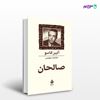 تصویر  کتاب صالحان نوشته آلبر کامو ترجمه ی خشایار دیهیمی از نشر ماهی
