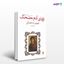 تصویر  کتاب رویای آدم مضحک نوشته فیودور داستایفسکی‌ ترجمه ی رضا رضایی از نشر ماهی
