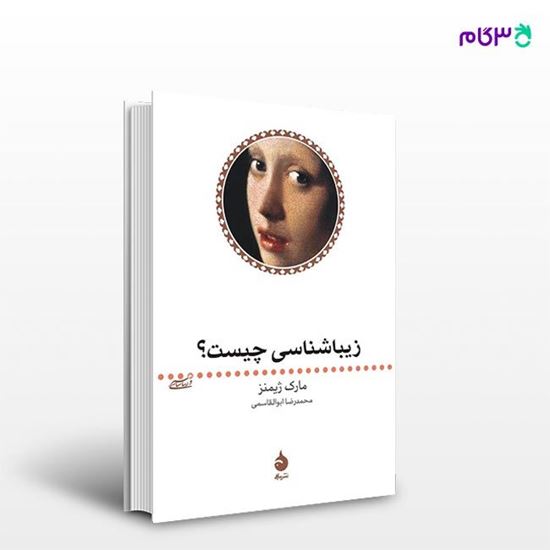 تصویر  کتاب زیباشناسی چیست؟ نوشته مارک ژیمنز ترجمه ی محمدرضا ابوالقاسمی از نشر ماهی