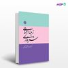 تصویر  کتاب زمینه اجتماعی شعر فارسی نوشته محمدرضا شفیعی کدکنی از انتشارات اختران