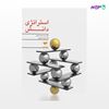 تصویر  کتاب استراتژی دانش نوشته سعید موسوی، سید محمد اعرابی از انتشارات مهکامه