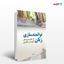 تصویر  کتاب توانمند سازی زنان از طریق گردشگری ترجمه ی تقی اکبرپور از انتشارات مهکامه