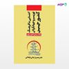 تصویر  کتاب آشنایی با فرهنگ، توریسم جهانگردان کشور چین نوشته دکتر همیرا زمانی فراهانی از انتشارات مهکامه