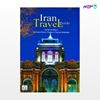 تصویر  کتاب Iran Travel Guide نوشته امیر مصطفوی از انتشارات مهکامه