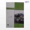 تصویر  کتاب استراتژی توسعه شهری نوشته حسن خلیل آبادی از انتشارات مهکامه