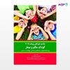 تصویر  کتاب خلاصه کودکان وونگ 2018 کودک سالم و بیمار نوشته فاطمه بیات شاهپرست از انتشارات حیدری