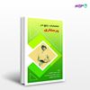 تصویر  کتاب اختصارات رایج در پرستاری نوشته محمد عباسی، رضا امیدی کوپایی از انتشارات حیدری