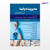 تصویر  کتاب مدیریت دیابت در سالمندان نوشته احمد نورالدینی، زهره برزگر امیری از انتشارات حیدری