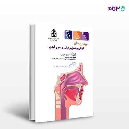 تصویر  کتاب بیماریهای گوش و حلق و بینی و سر و گردن نوشته دکتر محمد حسین تازیکی از انتشارات حیدری