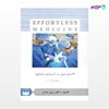 تصویر  کتاب Effortless medicine جراحی 1 نوشته دکتر پری خدام از انتشارات حیدری