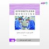تصویر  کتاب Effortless medicine جراحی 4 نوشته دکتر پری خدام از انتشارات حیدری