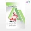 تصویر  کتاب Learning by Test بیماری های زنان 2 نوشته دکتر پری خدام از انتشارات حیدری