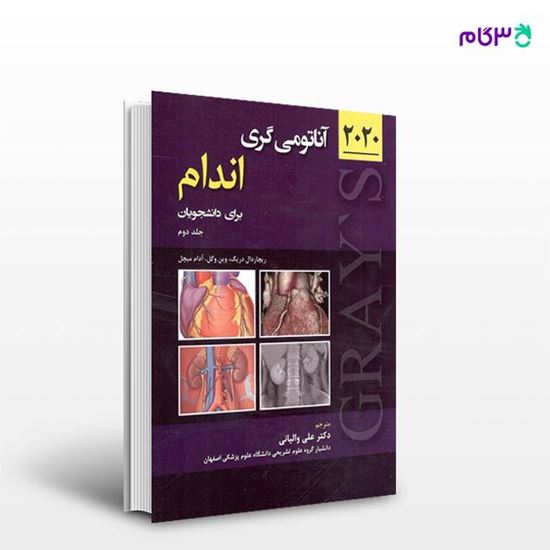 تصویر  کتاب آناتومی گری برای دانشجویان 2020 اندام ترجمه ی دکتر علی والیانی از انتشارات حیدری