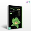 تصویر  کتاب بیولوژی کمپبل 2021 ساختار و عمل گیاهان جلد 5 نوشته راهله جهانبانی ، نجمه جویان از انتشارات حیدری
