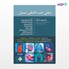 تصویر  کتاب مرجع مبانی طب داخلی سسیل 2022 نوشته دکتر محمد برادران از انتشارات حیدری