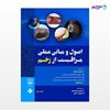 تصویر  کتاب اصول و مبانی عملی مراقبت از زخم جلد دوم نوشته هاجر صادقی از انتشارات حیدری