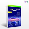 تصویر  کتاب نورولوژی مریت 2022 جلد اول ترجمه ی مهری امیری از انتشارات حیدری