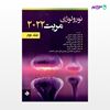 تصویر  کتاب نورولوژی مریت 2022 جلد دوم ترجمه ی مهری امیری از انتشارات حیدری