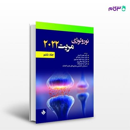 تصویر  کتاب نورولوژی مریت 2022 جلد ششم ترجمه ی مهری امیری از انتشارات حیدری