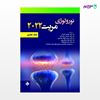 تصویر  کتاب نورولوژی مریت 2022 جلد هفتم ترجمه ی مهری امیری از انتشارات حیدری