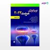 تصویر  کتاب نورولوژی مریت 2022 جلد چهارم ترجمه ی مهری امیری از انتشارات حیدری