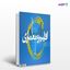 تصویر  کتاب اقلیم و معماری نوشته دکتر رضا شاطریان از انتشارات سیمای دانش