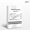 تصویر  کتاب برنامه ریزی و کنترل پروژه با نرم افزار MSP نوشته دکتر مرتضی باقرپور مهندس سعید رازقی از انتشارات سیمای دانش