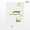تصویر  کتاب کنترل کیفیت و تحلیل آماری با Minitab 18 (مهندس‌یار) نوشته مقصود امیری، شایان کرمی از انتشارات کیان