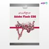 تصویر  کتاب مرجع کاربردی Adobe Flash CS6 نوشته Adobe Creative Team و به ترجمه ی مریم شیرمحمدی از انتشارات کیان