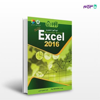 تصویر  کتاب خودآموز تصویری Excel 2016 نوشته Paul McFedries و به ترجمه ی منصوره کرمی از انتشارات کیان