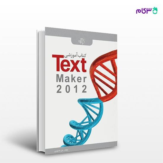 تصویر  کتاب کتاب آموزشی Text Maker 2012 نوشته علی محمودی از انتشارات کیان