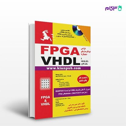 تصویر  کتاب طراحی خودکار مدارهای دیجیتال با FPGA و زبان توصیف سخت‌افزار VHDL نوشته حسن سیدرضی از انتشارات کیان