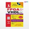تصویر  کتاب طراحی خودکار مدارهای دیجیتال با FPGA و زبان توصیف سخت‌افزار VHDL نوشته حسن سیدرضی از انتشارات کیان