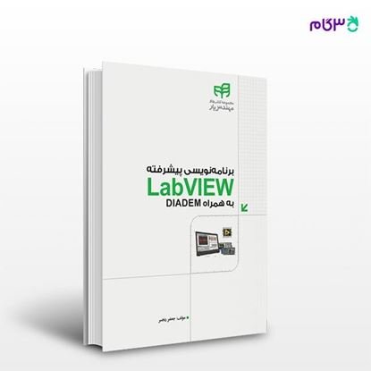 تصویر  کتاب برنامه‌نویسی پیشرفته LabVIEW به‌همراه DIADEM (مهندس‌یار) نوشته جعفر رنجبر از انتشارات کیان