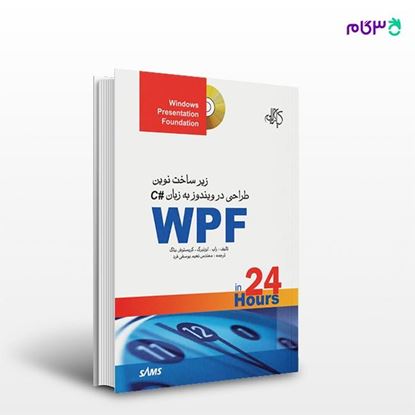 تصویر  کتاب WPF زیرساخت نوین طراحی در ویندوز به زبان #C نوشته ایزنبرگ، بناگ و به ترجمه ی نعیم یوسفی فرد از انتشارات کیان