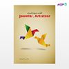 تصویر  کتاب آموزش سریع و کاربردی !Joomla و Artisteer نوشته شاهین پارسا از انتشارات کیان