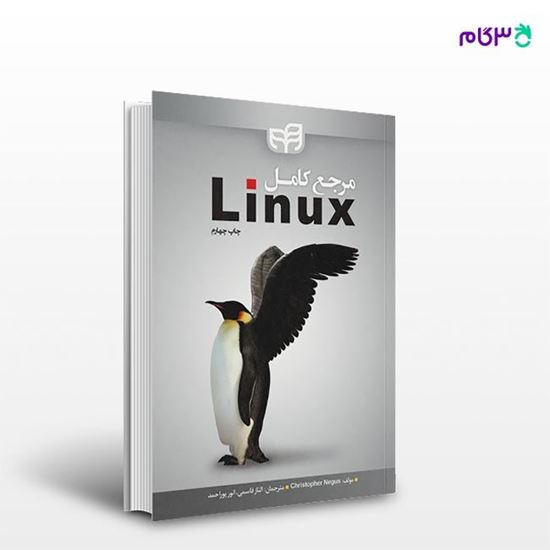 تصویر  کتاب مرجع کامل Linux نوشته Christopher Negus و به ترجمه ی الناز قاسمی، انور پوراحمد از انتشارات کیان