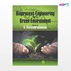 تصویر  کتاب Bioprocess Engineering for a Green Environment نوشته V. Sivasubramanian از انتشارات اطمینان