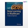 تصویر  کتاب Deep Learning in Healthcare: Paradigms and Applications نوشته Yen-Wei Chen, Lakhmi C. Jain از انتشارات اطمینان