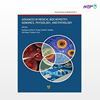 تصویر  کتاب Advances in Medical Biochemistry, Genomics, Physiology, and Pathology نوشته Raj Bawa, Esther H. Chang, Gerald F. Audette, Anil Diwan, Saadia A. Faiz از انتشارات اطمینان