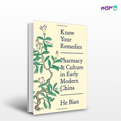 تصویر  کتاب Know Your Remedies: Pharmacy and Culture in Early Modern China نوشته He Bian از انتشارات اطمینان