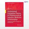 تصویر  کتاب Institutional Corruption Theory in Pharmaceutical Industry-Medicine Relationships نوشته Anna Laskai از انتشارات اطمینان