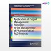 تصویر  کتاب Application of Project Management Principles to the Management of Pharmaceutical R&D Projects نوشته Thomas Catalano از انتشارات اطمینان