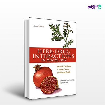 تصویر  کتاب Herb-Drug Interactions in Oncology نوشته Barrie Cassileth, K.Simon Yeung از انتشارات اطمینان