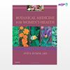 تصویر  کتاب Botanical Medicine for Women's Health نوشته Aviva Romm CPM RH(AHG) از انتشارات اطمینان