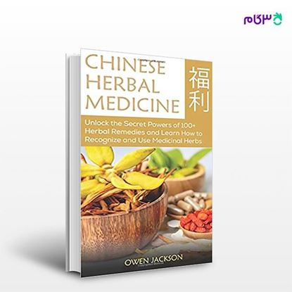 تصویر  کتاب Chinese Herbal Medicine: Unlock the Secret Powers of 100 نوشته Owen Jackson از انتشارات اطمینان