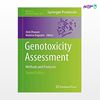 تصویر  کتاب Genotoxicity Assessment: Methods and Protocols نوشته Alok Dhawan, Mahima Bajpayee از انتشارات اطمینان